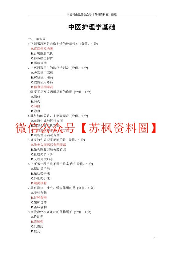 中医护理学基础